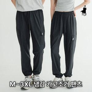 [빅히트 패션] 아이스 냉감 카고 조거 팬츠 빅사이즈 M~3XL 밴딩 시원한 쿨 슬랙스