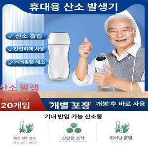 휴대용산소발생기 등산 노인 산소컵 호흡기 산소통