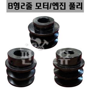 모터 엔진 풀리 뿌레 B형2줄