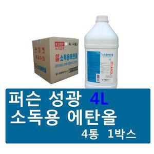 성광 퍼슨 알콜 에탄올 83% 4L 알코올 소독약 1박스 (4개)