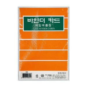 [OFLM581P]동영 2500 4공바인더카드 매출장 장부속지  1개