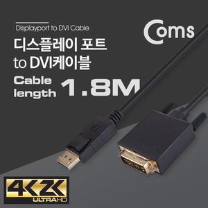 [OFKLP8P0]디스플레이포트 to DVI 1 8M