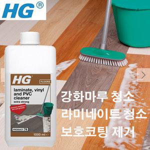 강화마루청소세제 ( extra strong 74) 1L, 강마루청소 세척제  PVC장판바닥 거실  얼룩 제거제 강화마루코팅없애는방법 약품 세정제 크리너 클리너