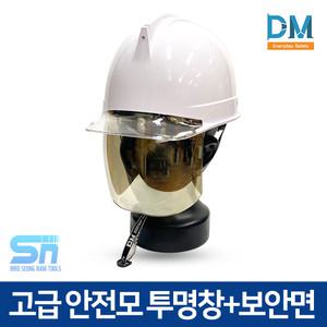 동명 안전모 보안면 고급 ABE 안전 DMS-S-330/GS-HM
