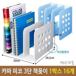 [RG234OT4]피코 3단 책꽂이 책상 간이 선반 하늘 1박스