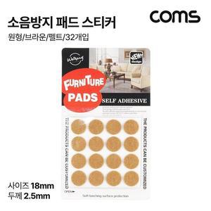 [RGL0OS47]Coms 소음방지 스티커 32개입 원형 브라운