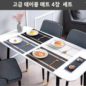 [RG50186T]고급 PVC 테이블 식탁 매트 세트 4P 테이블매트