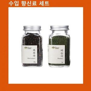 [XBH7J57M_47]수놓은 맛 통흑후추 건파슬리 고기 해물 야채