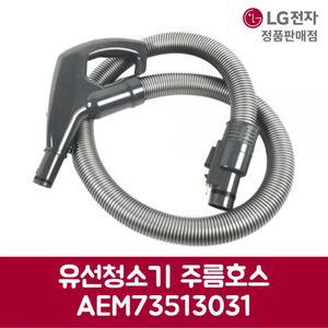 LG전자 엘지 정품 유선청소기 주름호스 K83RGY 제품 순정품
