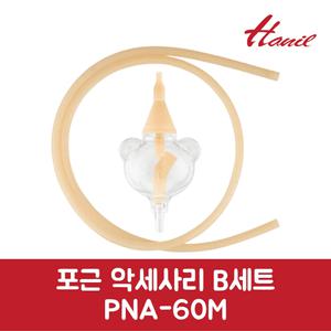 한일 정품 콧물흡입기 포근 악세사리 B세트 PNA-60M