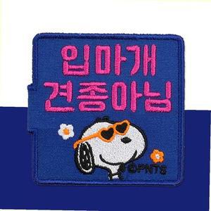 패리스독 피너츠산책와펜 입마개견종아님