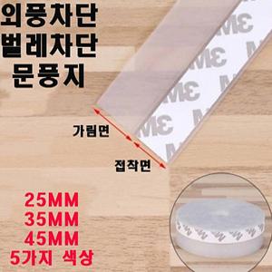유리문바람막이 문풍지 강화도어바람막이 투명문풍지 유리문 문틈 바람 문틈막이