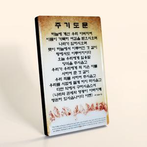 최고급코팅액자 - C3004 주기도문 - 개역개정 (새번역 아님)