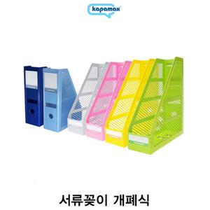 카파맥스 서류꽃이 개폐식/화일케이스/ 문서보관함/화일박스