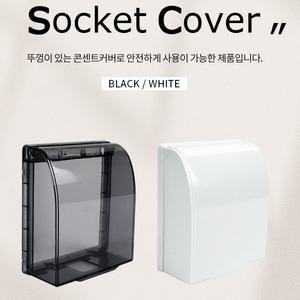 랄미마켓 콘센트 커버 인테리어스위치 콘센트가리개