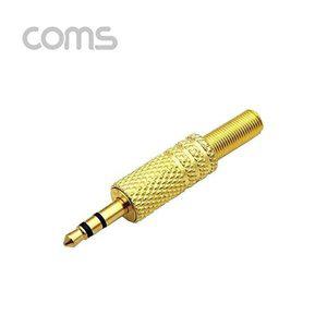 [셀러허브 1][HYIJTOTB_4B]Coms 커넥터 3.5mm (M) 수메탈골드 제작용