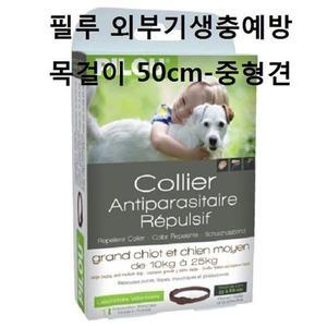 애완견외출용품 애견산책 필루 외부기생충예방 목걸이 50cm중형견