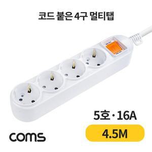 [BZFGG359_51BH]Coms 5구멀티탭 4구 접지 대한 5호 4.5M