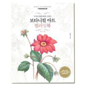 [JH30Q8TV_51]수채 색연필 12색 컬러링북 플라워용