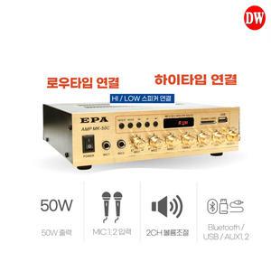 MK-50C 하이로우겸용 앰프2채널/50W/PA앰프 (천정용/천장형스피커에 사용)