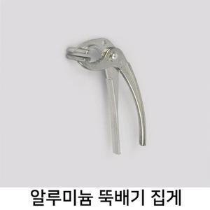 [ME8L23RS_52C5]가정 알루미늄 뚝배기집게 (14.5cm)