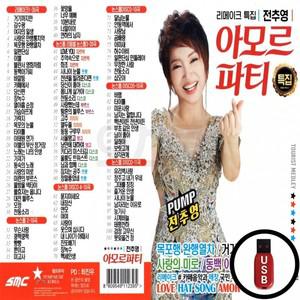 USB 파티 전추영 (SMC)