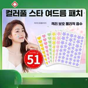 나혼자 팜 별여드름패치 스팟패치 patch 뾰루지