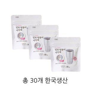 [기타]국내산 텀블러 세척제 발포형 30 개입 보온병 컵 텀블러세척 정제 오염제거 물때제거 주방세제