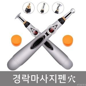 마사지펜 확풀려 최고급마사지펜 닥터펜 전자침 혈자리봉+젤+경혈도 마사지 기기마사지기 건강 보조 제품
