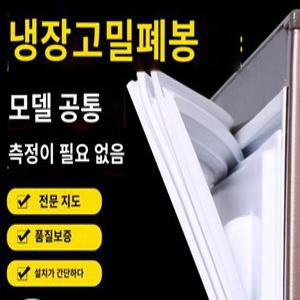 업소용냉장고고무 맞춤제작 고무 5m 스트랩 패킹 커버 도어 2 개스킷 캐비닛 씰링 냉장고
