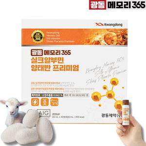 광동메모리365 실크알부민 13000mg 호주양태반 6600mg 20ml x30병 펩타이트