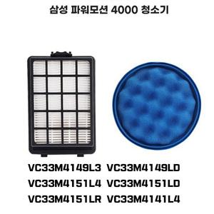 삼성 청소기 파워 모션 4000 호환 스펀지 먼지통 배기 필터 세트 VC33M4149L3 VC33M4149LD VC33M4151L4 VC33M4151LD VC33M4151LR VC44M4151 VC44K4130