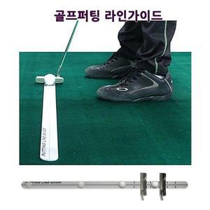 [ME597PR2_53DC]골프연습 퍼팅연습 퍼팅라인 가이드
