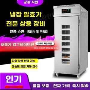 예약 냉장냉동 겸용 발효기 업소용 반죽 숙성해동 도우컨디셔너