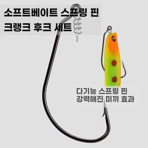 [MENJ26ON_53DF]루어 스프링핀 후크 세트 50개