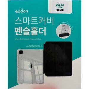 애드온 아이패드 에어13 스마트커버(BK) (AA401)
