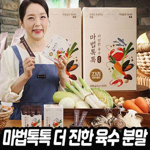 마법톡톡 더 진한 육수 만 국내산 천연 재료 분말 가루 다시팩 만능육수