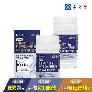 종근당 헬시아민 칼슘 앤 마그네슘 비타민D 아연 망간 앤 초임계 비타민K2 60정 2박스(4개월분)
