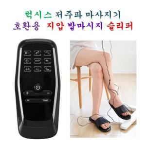 [호환용] 럭시스 저주파 마사지기 - 호환용  지압 발마시지 슬리퍼
