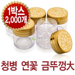청병 연꽃금뚜껑(大) 2000개 / 환약통,공진단청병