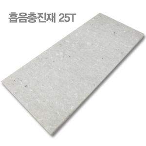 충진재/방음/25T/흡음재/흡음충진재/방음충진/단열재
