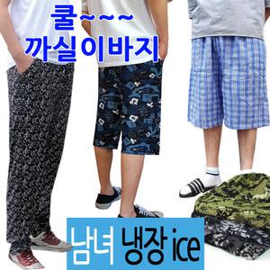 남자 아이스 냉감바지 여자 몸빼 일바지 미키 원피스 까실이 잠옷 반바지 얼음 냉동고바지 3부/7부/9부