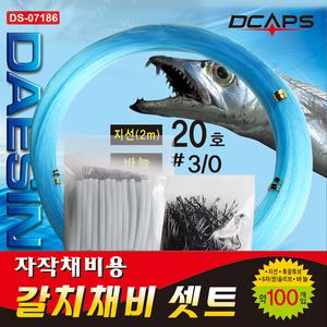 캡스 갈치채비 100세트 갈치낚시 바늘 목줄 축광튜브 8자(쌍)슬리브SET 자작채비용