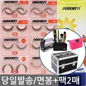 (공식몰)다크니스 속눈썹/10개(1타)/접착제 내장