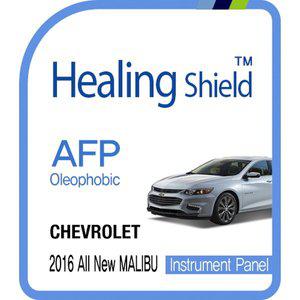 [Healing Shield][힐링쉴드] 쉐보레 2016 올 뉴 말리부 순정 계기판 AFP 올레포빅 액정보호필름(HS162797)