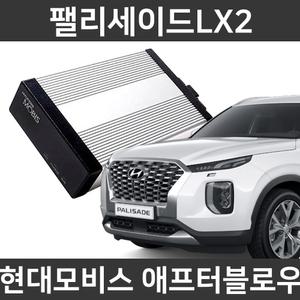 현대모비스 팰리세이드LX2 (19~21) 애프터블로우 에어컨건조기 냄새제거