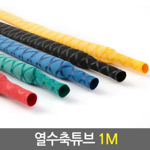 열수축튜브 1M/논슬립 낚시대그립 낚시대수축고무 손잡이튜브 전선연결커넥터 전선케이블