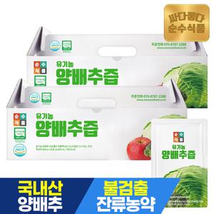순수식품 유기농 양배추즙 2박스(50포) 양배추브로콜리즙