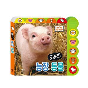 애플비 new 농장동물 사운드북