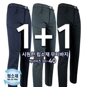 [1+1]여름_마운틴B아이스립바지 냉감 스판 작업바지 등산바지